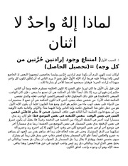 غلاف كتاب لماذا إلهٌ واحدٌ لا اثنان للمؤلف د.أحمد الشامي