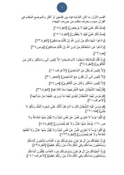 غلاف كتاب المتشابهات في القران الكريم للمؤلف مؤلف غير معروف
