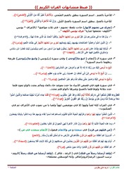 غلاف كتاب ضبط متشابهات القرءان الكريم للمؤلف مؤلف غير معروف