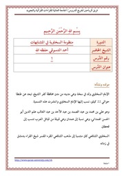 غلاف كتاب دورة شرح السخاوية الدكتور أحمد الدسوقي للمؤلف مؤلف غير معروف