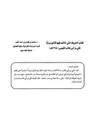 غلاف كتاب كتاب الحروف التي خالف فيها قالون ورشا للمؤلف العلامة مكي بن أبي طالب القيسي
