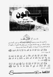 غلاف كتاب قالون للمؤلف تأليف الشيخ محمد أعظم أبي النصر الهروي