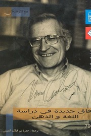 غلاف كتاب كتب نعوم تشومسكي