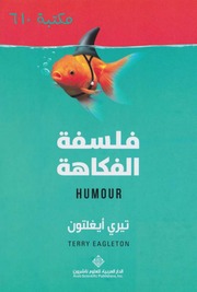 غلاف كتاب فلسفة الفكاهة, تيري أيغلتون