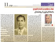 غلاف كتاب سمات وملامح من الفكر التربوي عند الدكتور نوري جعفر - 2024 - د. باقر الكرباسي - صحيفة أوروك