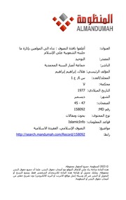 غلاف كتاب 182- أغلقوا نافذة التصوف