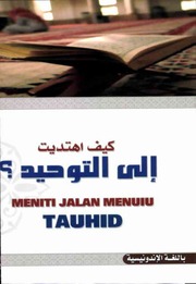 غلاف كتاب 303-كيف اهتديت إلى الصراط المستقيم للمؤلف e7saan.com