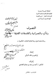 غلاف كتاب 385-التصوف وتأثره بالنصرانية والفلسفات القديمة للمؤلف e7saan.com
