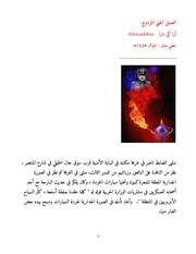 غلاف كتاب قصة قصيرة : العميل الجني المزدوج للمؤلف حلمي صابر