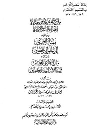 غلاف كتاب 463- مفتاح المعرفة والعبادة لأهل الطلب والإرادة للمؤلف e7saan.com