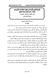 غلاف كتاب 475- نظرية الفيض وأثرها على مفهوم النبوة عند السهروردي للمؤلف e7saan.com