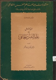 غلاف كتاب علم النفس الجماعي للمؤلف Azk