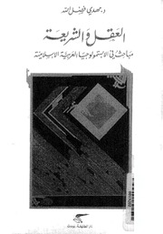 غلاف كتاب مهدي فضل اللة للمؤلف مؤلف غير معروف