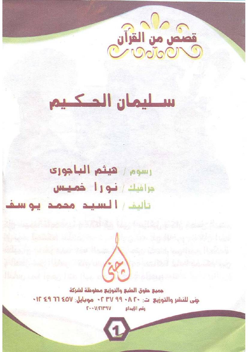 غلاف كتاب سليمان الحكيم للمؤلف مؤلف غير معروف