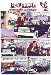 غلاف كتاب عاصفة الحظ للمؤلف مؤلف غير معروف