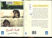 غلاف كتاب نجمة الصبح رغدة حسن للمؤلف رغدة حسن