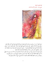 غلاف كتاب قصة قصيرة : الممثلة