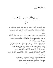 غلاف كتاب حوار بين حمار وحفيده للمؤلف د. هناء الشنواني