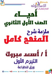 غلاف كتاب مذكرات اواي ثانوي ترم اول 2023 للمؤلف مؤلف غير معروف