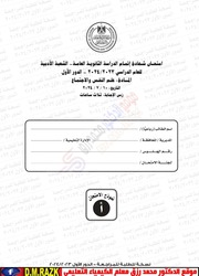 غلاف كتاب امتحان علم النفس والاجتماع للثانوية العامة الدور الأول 2024 مع نموذج الإجابة الرسمي موقع الدكتور محمد رزق التعليمي