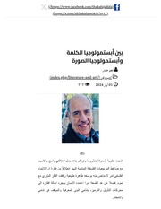 غلاف كتاب بين أبستمولوجيا الكلمة وأبستمولوجيا الصورة, د. نجم حيدر, مجلة الثقافة الجديدة 2024