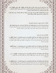 غلاف كتاب رسالة كفريات سيد قطب