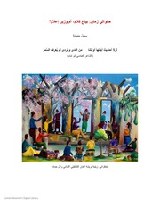 غلاف كتاب حكواتي زمان .بياع كلام أم وزير إعلام