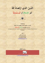 غلاف كتاب مقارنة بين مفهوم التوحيد ومفهوم وحدة الوجود للمؤلف Feriduddin AYDIN