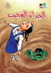 غلاف كتاب سلسلة موطني للمؤلف العتبة العلوية المقدسة