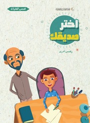 غلاف كتاب إصدارات الرياحين الخاصة