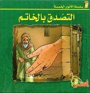 غلاف كتاب سلسلة الأنوار الخمسة للمؤلف ضياء الأعلمي