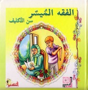 غلاف كتاب الفقه الميسر سن التكليف للمؤلف أمل طنانة