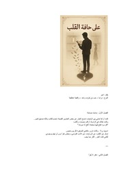 غلاف كتاب على حافة القلب للمؤلف ameroofficial