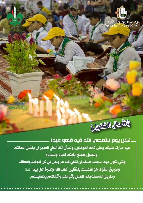 غلاف كتاب نشرة أشبال الكفيل