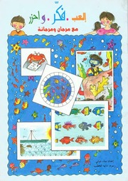 غلاف كتاب سلسلة مرجان ومرجانة للمؤلف دار الحدائق