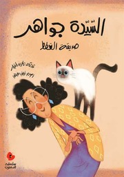 غلاف كتاب سلسلة الدحنون للمؤلف تغريد عارف النجار