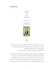 غلاف كتاب مسرحية عطيل وليم شكسبير خليل مطران للمؤلف عبدالرحمن الشندويلي
