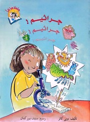 غلاف كتاب سلسلة هيا نقرأ للمؤلف دار نهضة مصر للنشر