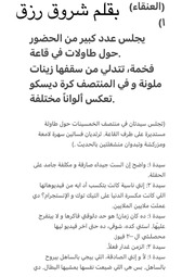 غلاف كتاب ‎⁨العنقاء⁩ للمؤلف Shorouq Rizq/ شروق رزق
