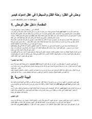 غلاف كتاب وحش في الظل للمؤلف مؤلف غير معروف