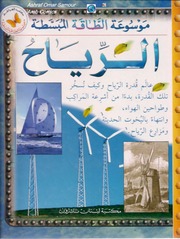 غلاف كتاب سلسلة موسوعة الطاقة المبسطة (كتب الفراشة) للمؤلف كتب الفراشة