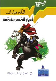 غلاف كتاب سلسلة الينابيع (كتب الينابيع) للمؤلف كتب الينابيع
