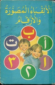 غلاف كتاب سلسلة الألفباء (كتب ليديبرد) للمؤلف كتب ليديبرد