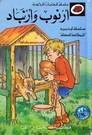 غلاف كتاب سلسلة المغامرات المحبوبة (كتب ليديبرد) للمؤلف كتب ليديبرد