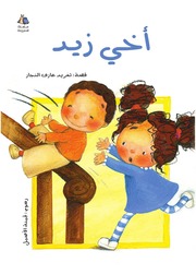 غلاف كتاب سلسلة الحلزونة للمؤلف تغريد عارف النجار