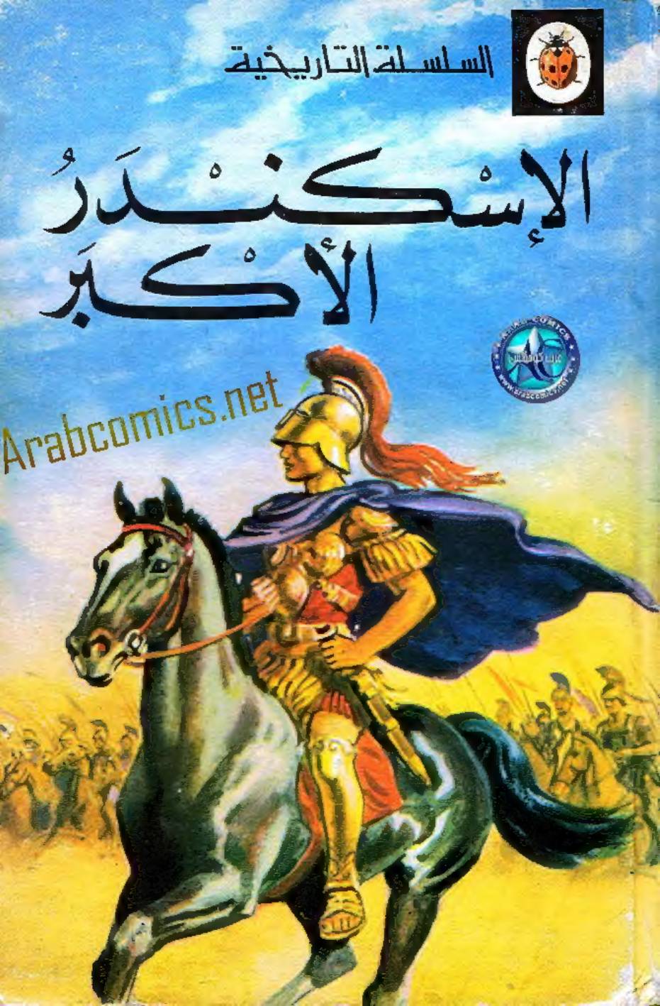 غلاف كتاب السلسلة التاريخية (كتب ليديبرد) للمؤلف كتب ليديبرد