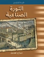 غلاف كتاب كتب للأطفال من مكتبة لبنان: القراءة للمبتدئين للمؤلف مكتبة لبنان