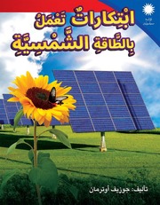 غلاف كتاب كتب منوعة للأطفال من مكتبة لبنان للمؤلف مكتبة لبنان