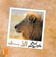 غلاف كتاب سلسلة: على أربع قوائم للمؤلف مكتبة سمير