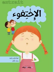 غلاف كتاب سلسلة طريف، ظريف للمؤلف مكتبة سمير
